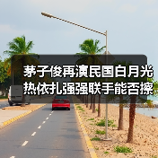 茅子俊再演民国白月光 热依扎强强联手能否擦出火花(图2) 茅子俊再演民国白月光 热依扎强强联手能否擦出火花(图2)