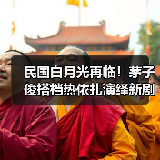 民国白月光再临！茅子俊搭档热依扎演绎新剧（图2）