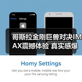 哥斯拉金刚巨兽对决IMAX震撼体验 真实感爆棚引观众沸腾(图1) 哥斯拉金刚巨兽对决IMAX震撼体验 真实感爆棚引观众沸腾(图1)