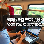 哥斯拉金刚巨兽对决IMAX震撼体验 真实感爆棚引观众沸腾(图2) 哥斯拉金刚巨兽对决IMAX震撼体验 真实感爆棚引观众沸腾(图2)