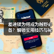 差速锁为何成为越野必备?解锁实用技巧与秘密(图4) 差速锁为何成为越野必备?解锁实用技巧与秘密(图4)