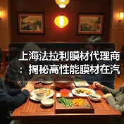 上海法拉利膜材代理商：揭秘高性能膜材在汽车美容市场的独到魅力（图3）