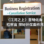 《江河之上》董畅化身检察官 探秘环保案件真相(图4) 《江河之上》董畅化身检察官 探秘环保案件真相(图4)