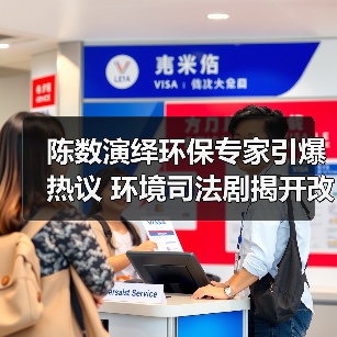 陈数演绎环保专家引爆热议 环境司法剧揭开改革真相(图4) 陈数演绎环保专家引爆热议 环境司法剧揭开改革真相(图4)