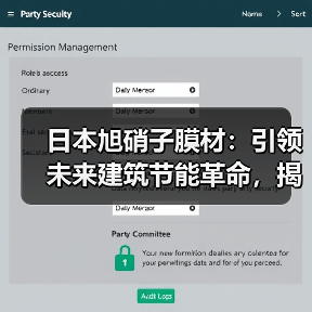 日本旭硝子膜材:引领未来建筑节能革命,揭秘其背后的科技力量(图3) 日本旭硝子膜材:引领未来建筑节能革命,揭秘其背后的科技力量(图3)