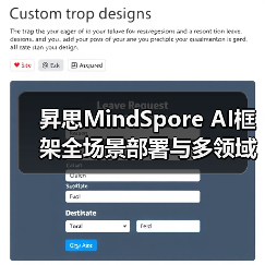 昇思MindSpore AI框架全场景部署与多领域应用详解(图3) 昇思MindSpore AI框架全场景部署与多领域应用详解(图3)