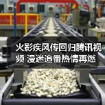 火影疾风传回归腾讯视频 漫迷追番热情再燃(图2) 火影疾风传回归腾讯视频 漫迷追番热情再燃(图2)
