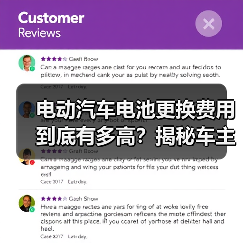 电动汽车电池更换费用到底有多高?揭秘车主二次消费成本(图4) 电动汽车电池更换费用到底有多高?揭秘车主二次消费成本(图4)