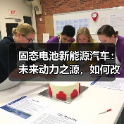 固态电池新能源汽车：未来动力之源，如何改变我们的出行方式？