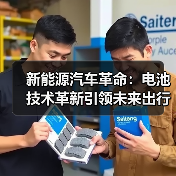 新能源汽车革命:电池技术革新引领未来出行(图3) 新能源汽车革命:电池技术革新引领未来出行(图3)