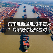 汽车电池没电打不着火?专家教你轻松应对!(图3) 汽车电池没电打不着火?专家教你轻松应对!(图3)