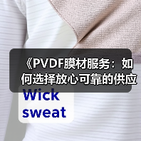 《PVDF膜材服务:如何选择放心可靠的供应商?揭秘行业选择标准及实用指南》(图3) 《PVDF膜材服务:如何选择放心可靠的供应商?揭秘行业选择标准及实用指南》(图3)