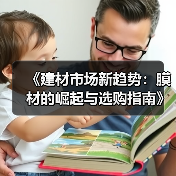《建材市场新趋势:膜材的崛起与选购指南》(图4) 《建材市场新趋势:膜材的崛起与选购指南》(图4)