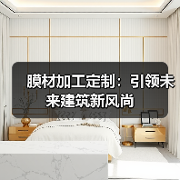 膜材加工定制:引领未来建筑新风尚(图4) 膜材加工定制:引领未来建筑新风尚(图4)