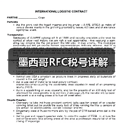墨西哥RFC税号详解(图3) 墨西哥RFC税号详解(图3)