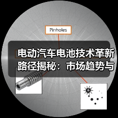 电动汽车电池技术革新路径揭秘：市场趋势与未来突破点（图2）