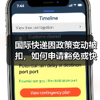 国际快递因政策变动被扣，如何申请豁免或快速放行（国际快递干货知识分享）（图3）