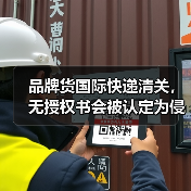 品牌货国际快递清关，无授权书会被认定为侵权吗（国际快递干货知识分享）（图2）