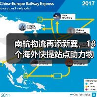 南航物流再添新翼，18个海外快提站点助力物流升级（图3）