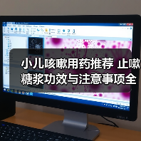 小儿咳嗽用药推荐 止嗽糖浆功效与注意事项全解析(图4) 小儿咳嗽用药推荐 止嗽糖浆功效与注意事项全解析(图4)