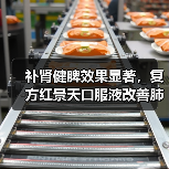 补肾健脾效果显著,复方红景天口服液改善肺损伤有妙用?(图2) 补肾健脾效果显著,复方红景天口服液改善肺损伤有妙用?(图2)