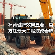 补肾健脾效果显著,复方红景天口服液改善肺损伤有妙用?(图3) 补肾健脾效果显著,复方红景天口服液改善肺损伤有妙用?(图3)