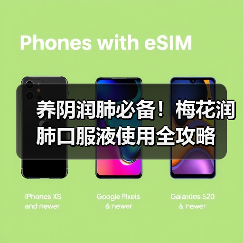 养阴润肺必备！梅花润肺口服液使用全攻略（图2）