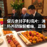 复方余甘子利咽片:清热养阴缓解咽痛,正确使用指南(图3) 复方余甘子利咽片:清热养阴缓解咽痛,正确使用指南(图3)