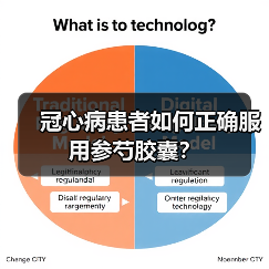 冠心病患者如何正确服用参芍胶囊？（图4）