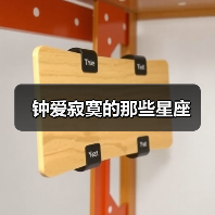 钟爱寂寞的那些星座(图4) 钟爱寂寞的那些星座(图4)