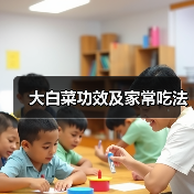 大白菜功效及家常吃法(图3) 大白菜功效及家常吃法(图3)