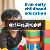 哪些星座最常晚睡（图2）