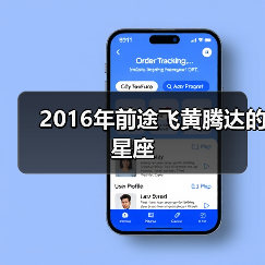 2016年前途飞黄腾达的星座(图1) 2016年前途飞黄腾达的星座(图1)