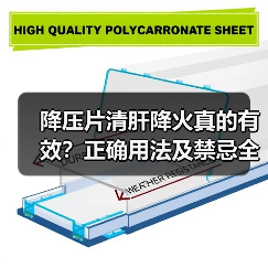 降压片清肝降火真的有效？正确用法及禁忌全解析（图4）