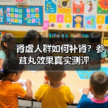 肾虚人群如何补肾?参茸丸效果真实测评(图1) 肾虚人群如何补肾?参茸丸效果真实测评(图1)