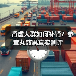 肾虚人群如何补肾?参茸丸效果真实测评(图4) 肾虚人群如何补肾?参茸丸效果真实测评(图4)