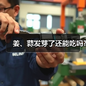姜、蒜发芽了还能吃吗?(图4) 姜、蒜发芽了还能吃吗?(图4)