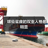 哪些星座的双重人格最明显(图3) 哪些星座的双重人格最明显(图3)