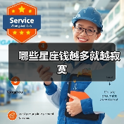 哪些星座钱越多就越寂寞(图2) 哪些星座钱越多就越寂寞(图2)