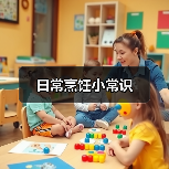 日常烹饪小常识(图2) 日常烹饪小常识(图2)