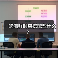 吃海鲜时应搭配些什么？（图2）