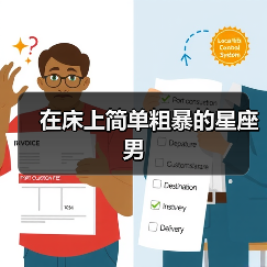 在床上简单粗暴的星座男(图3) 在床上简单粗暴的星座男(图3)