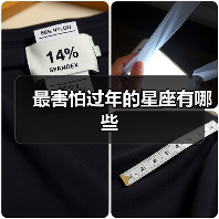 最害怕过年的星座有哪些(图3) 最害怕过年的星座有哪些(图3)