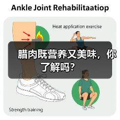 腊肉既营养又美味,你了解吗?(图4) 腊肉既营养又美味,你了解吗?(图4)