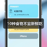 10种食物不宜新鲜吃(图2) 10种食物不宜新鲜吃(图2)
