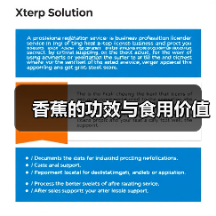 香蕉的功效与食用价值（图2）