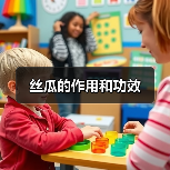 丝瓜的作用和功效(图1) 丝瓜的作用和功效(图1)