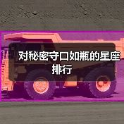 对秘密守口如瓶的星座排行（图2）