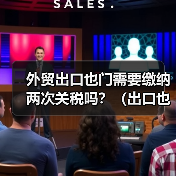 外贸出口也门需要缴纳两次关税吗?(出口也门的外贸人请注意)(图3) 外贸出口也门需要缴纳两次关税吗?(出口也门的外贸人请注意)(图3)