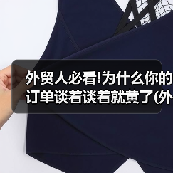 外贸人必看!为什么你的订单谈着谈着就黄了(外贸谈判沟通技巧)（图2）